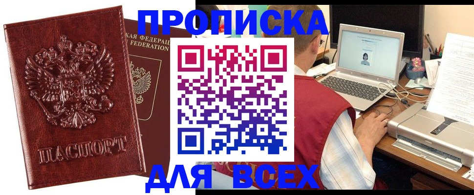 прописка законно в Нефтекумске