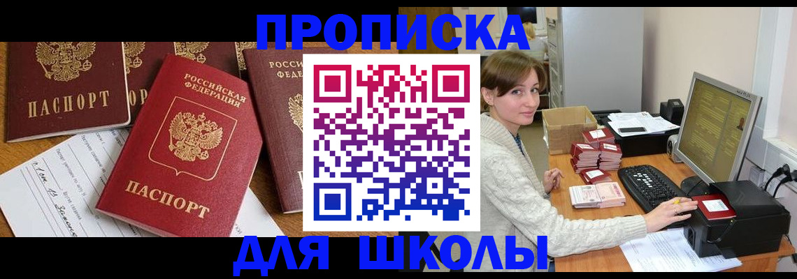 регистрация для школы в Нефтекумске