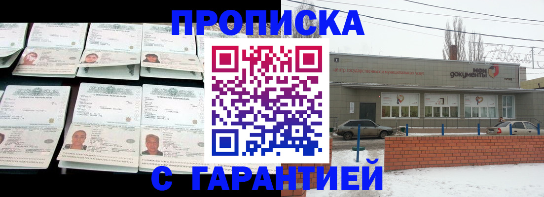 временная регистрация гарантия в Нефтекумске